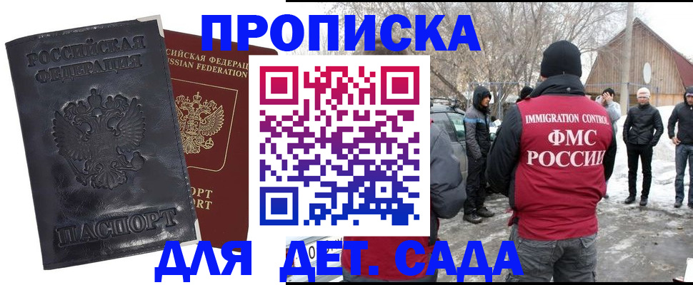 прописка от собственника в Ангарске