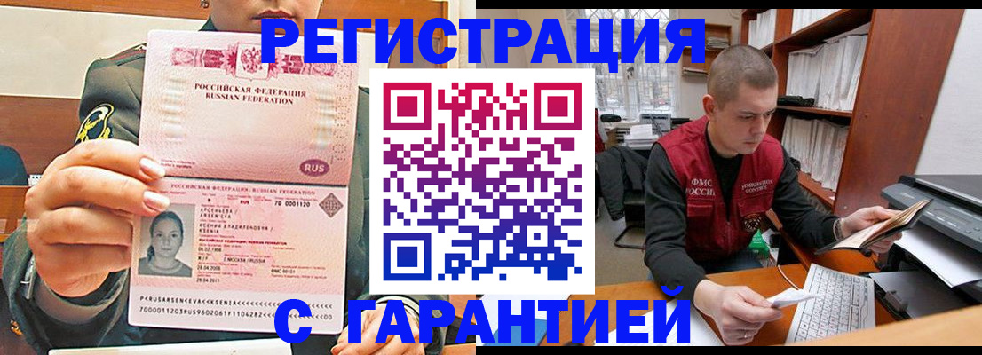 временная регистрация поиск в Ангарске