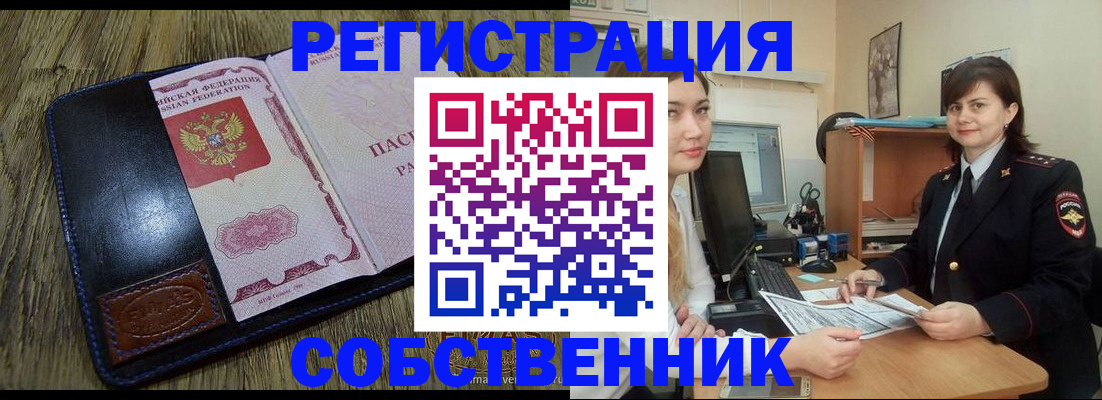 прописка в Ангарске