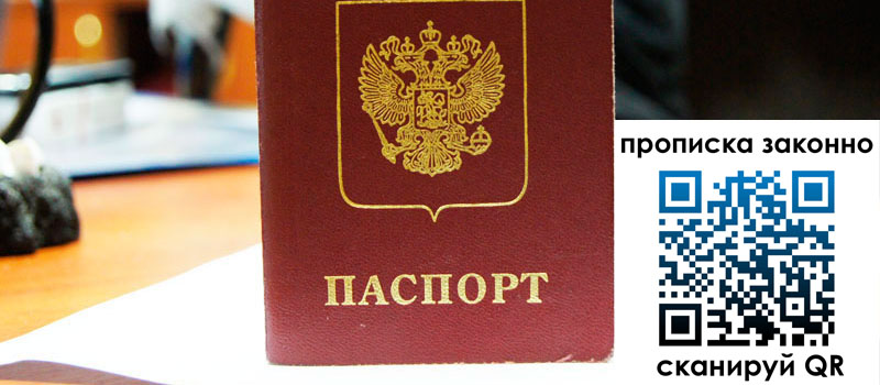 прописка в Ангарске регистрация в Ангарске